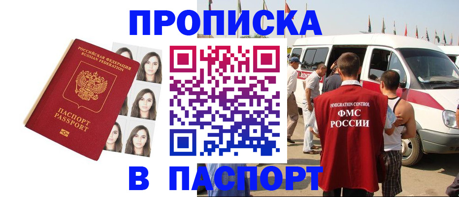 временная регистрация надежно в Прокопьевске
