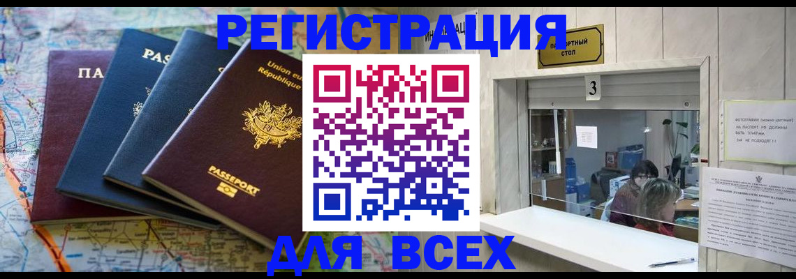 прописка иностранных граждан в Прокопьевске